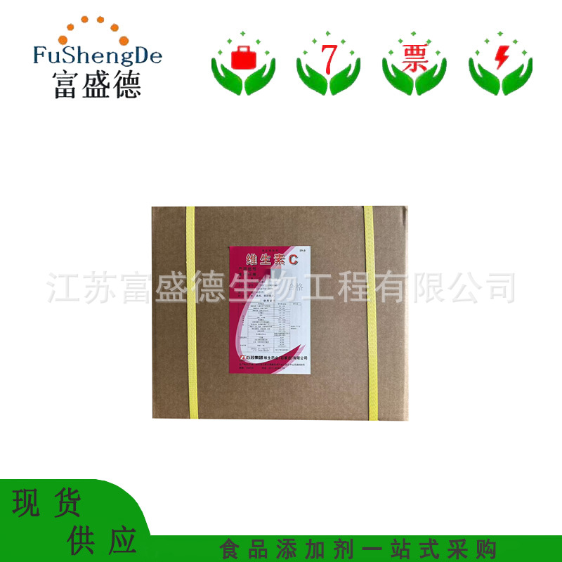 维生素C 食品级维生素C 抗坏血酸 营养强化剂VC粉 欢迎咨询