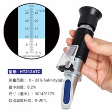 光学盐度计食品咸度计汤汁卤水测盐器测试表HT212ATC高精度折光仪