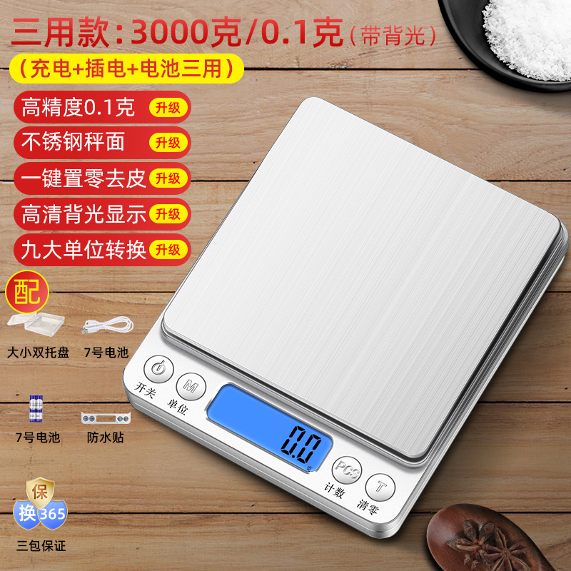 [핫셀 추천] 삼용 3kg /0.1g [트레이 2개 + 배터리 + 고속 충전 케이블 포함]