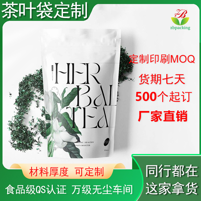 三边封镀铝铝箔茶叶袋定 制 环保包装袋可降解复合自立茶叶包装袋