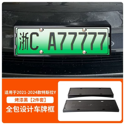 Suitable for 2021-2024 Tesla Y License plate holder/license plate holder - front-and-rear-license-plate-frames-with-screws-painted-black