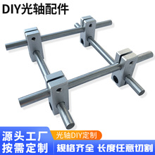 光轴DIY置物架diy材料配件光杆光轴杆 固定环固定座支撑座十字夹