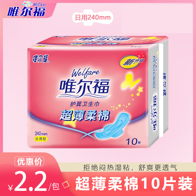 Weilfuy Sanitary Napkins Ultra-Thin Cotton Soft Winged Leak-Proof Daily Sanitary Napkins for Girls 240mm 10 Pieces/Pack