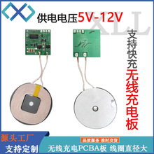 內置直流12V電壓 無線充發射器線路板設計開發模組無線充電器方案