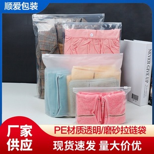 Clothing frosted zipper bag plastic transparent packaging bag self-sealing bag shoes packaging underwear zipper bag manufacturers wholesale