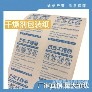 厂家生产干燥剂脱氧剂果蔬保鲜剂包装纸卷材可定制尺寸规格包装纸