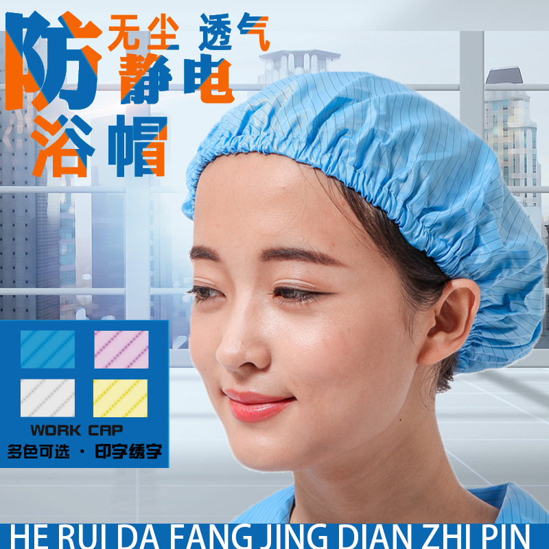 厂家防静电浴帽网帽透气净化帽食品工厂电子车间圆帽厨师工作帽