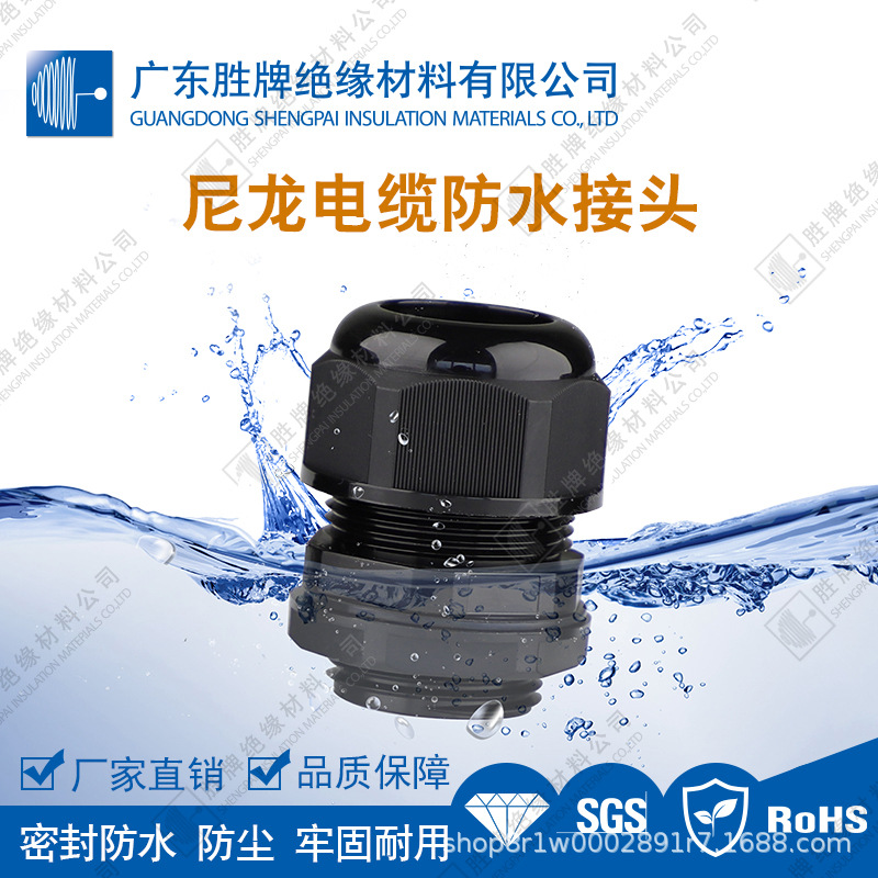 IP66防水电缆接头PA尼龙塑料格兰头内螺纹机械控制箱链接头防灰尘