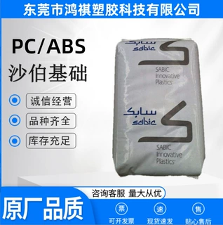 PC/ABS无卤阻燃沙伯基础C2950/C6200/C6600/C2800/CH6410/CX7240