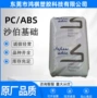 无卤基础阻燃c2800pc/abs