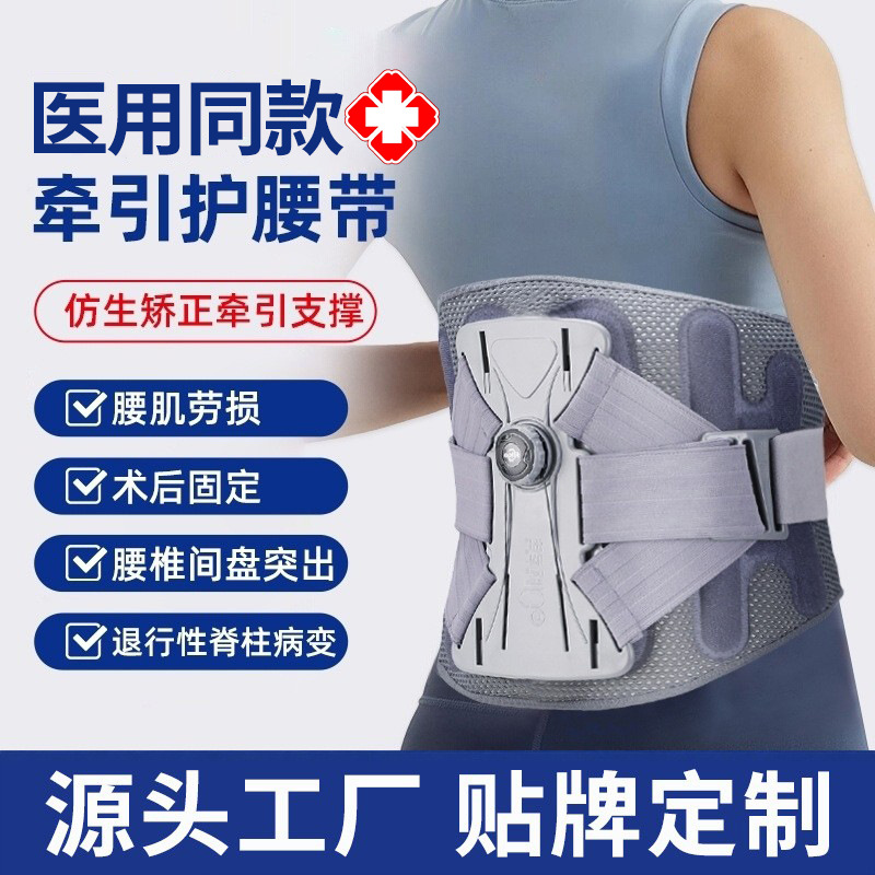 医用护腰带腰间盘突出腰肌劳损护腰带 运动护腰腰托腰椎固定带