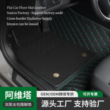 阿维塔07 06 11 12专用汽车脚垫全包围皮革双层防水无异味易打理