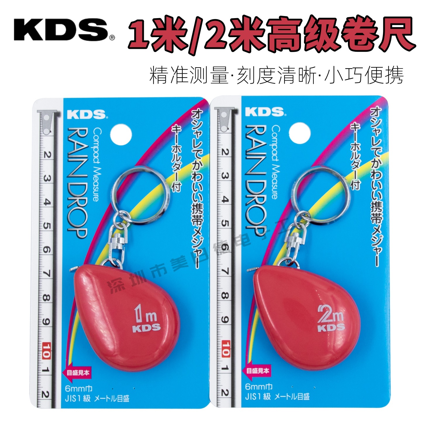 日本KDS京都1米2m便携钥匙扣礼品尺RA06-10RE 20RE高精度钢卷尺迷