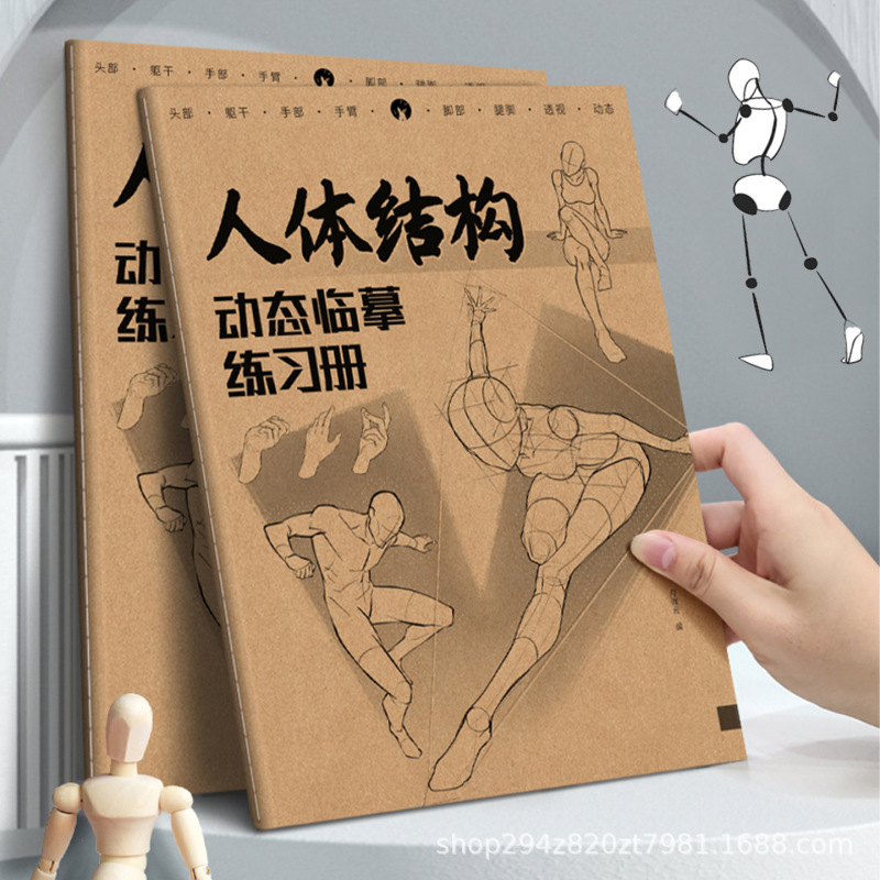 Human Body Structure Dynamic Copying Practice Book: Beginner's Guide to Sketching and Drawing, Introductory Tutorial, Drawing Copybook