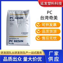 PC台湾奇美PC-110高透明树脂高抗冲耐候耐热热高塑料颗粒