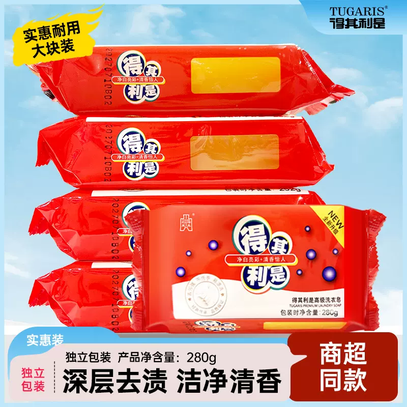 得其利是肥皂洗衣皂280g大块家庭装家用清新柠檬透明皂整箱量批