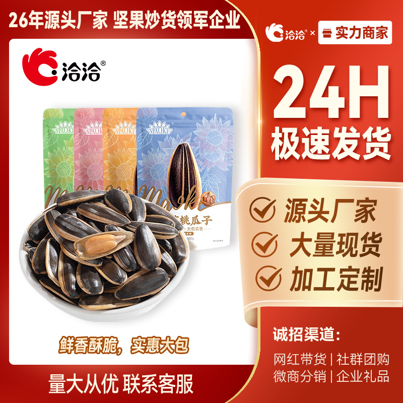 毛嗑瓜子500g原味焦糖山核桃五香瓜子葵花籽多味瓜子坚果