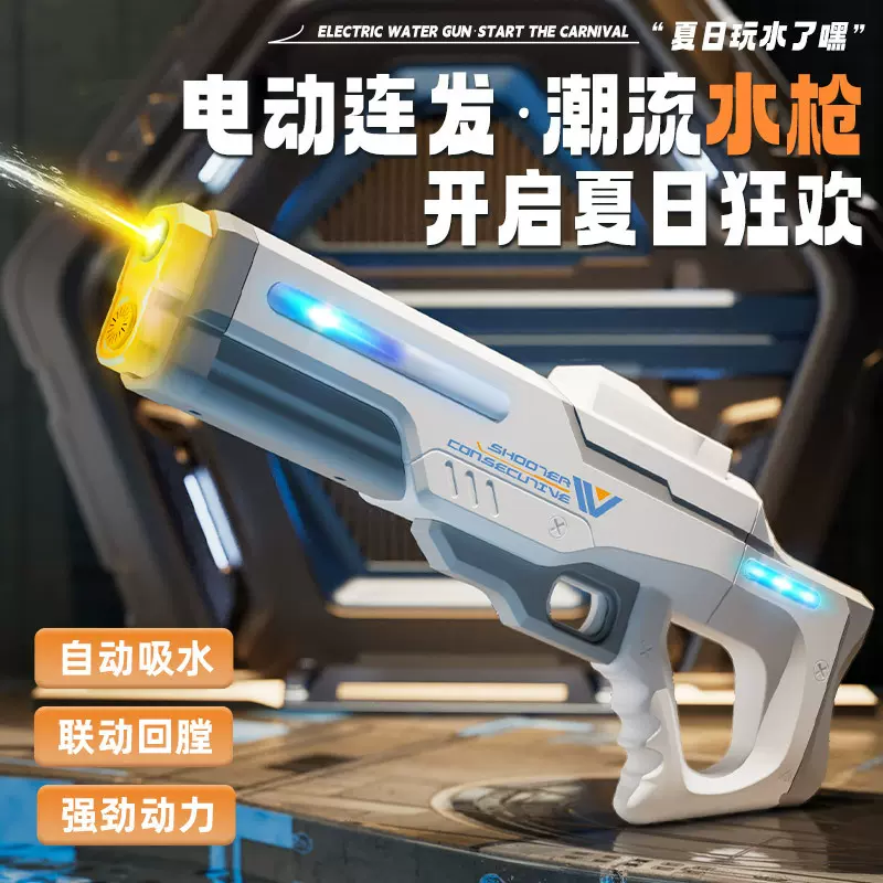 脉冲联动电动水枪全自动吸水大容量高压连发炫彩灯光喷水枪玩具