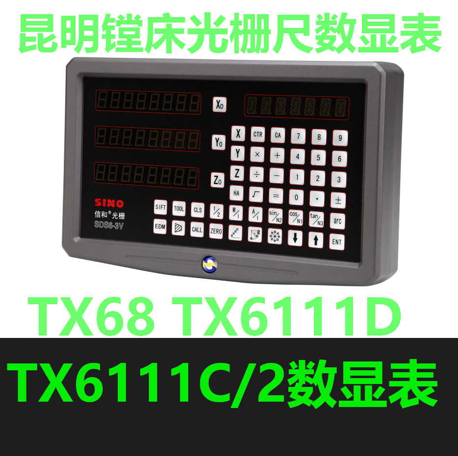 信和光栅尺 数显表SDS6-3V 用于昆明机床股份公司镗床 江苏常州