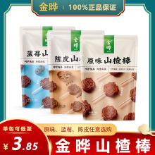 金晔山楂棒四种口味独立小包装超市同款山楂条球片卷零食小吃蜜饯