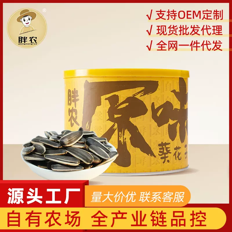 胖农原味瓜子大颗粒220g罐装 内蒙古特产熟葵花籽批发代理团购