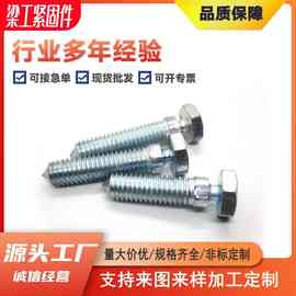 六角头部扭断螺丝；尖端头半螺纹螺栓