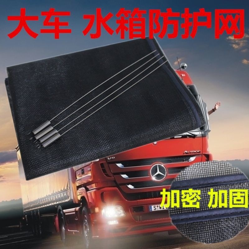 Universal Truck Water Tank Protection Net, Anti-Catkins Net, Anti-Sand and Gravel Net, Anti-Catkins Net, Easy and Quick to Install, Specialized