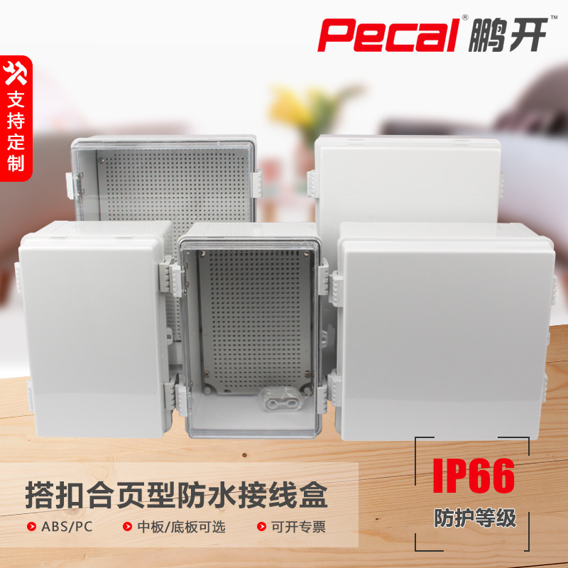 塑料搭扣防水箱ABS塑料控制配电箱户外明装防水接线盒工控箱批发