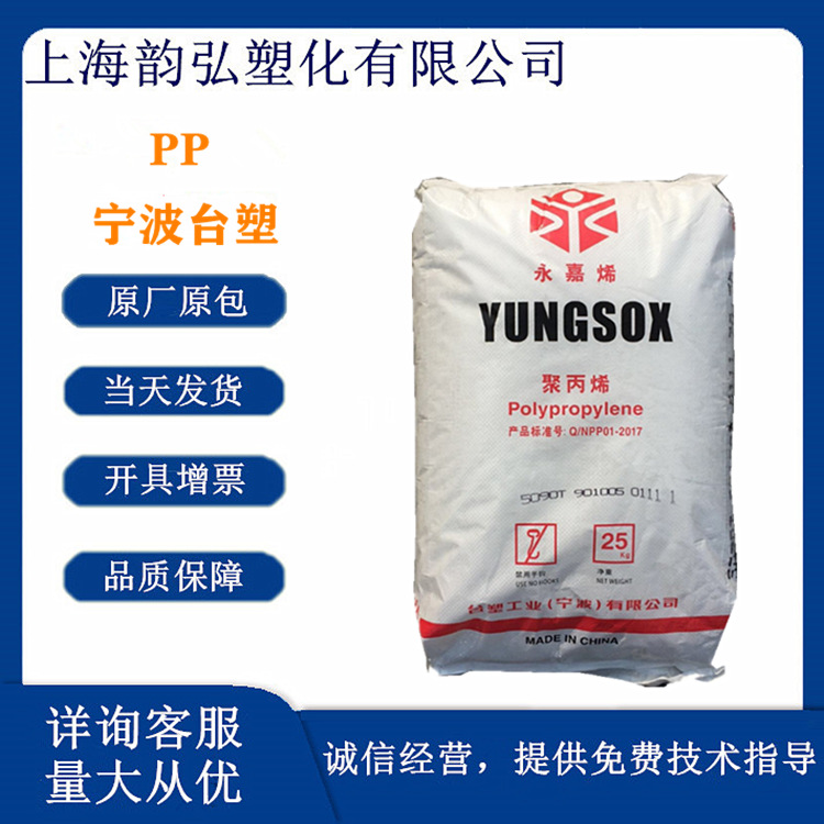 PP 宁波台塑 3204 高抗冲 高流动 薄壁制品 工具箱 汽车应用 电器