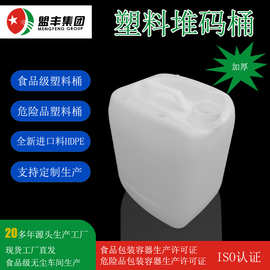 广东10l塑料桶20升堆码桶30kg废液桶10公斤化工桶食品级厂家直销