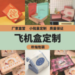高档彩色瓦楞飞机盒定制礼品产品飞机盒特硬抗压彩盒内衣服饰包装