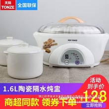 天際 DDZ-16A隔水燉鍋家用 電燉鍋煮粥熬煲湯鍋保溫定時 一鍋三膽