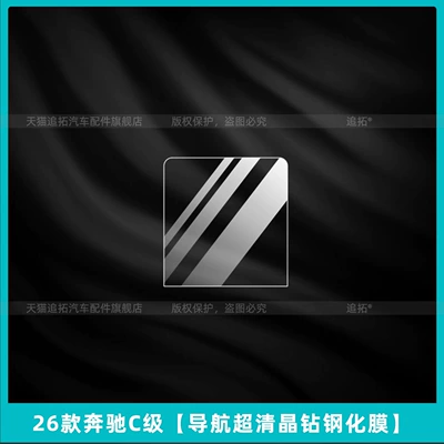 for 26 Mercedes-Benz Glc300L Interior Car interior film - 26-mercedes-benz-c-class-navigation-ultra-clear-crystal-diamond-tempered-film