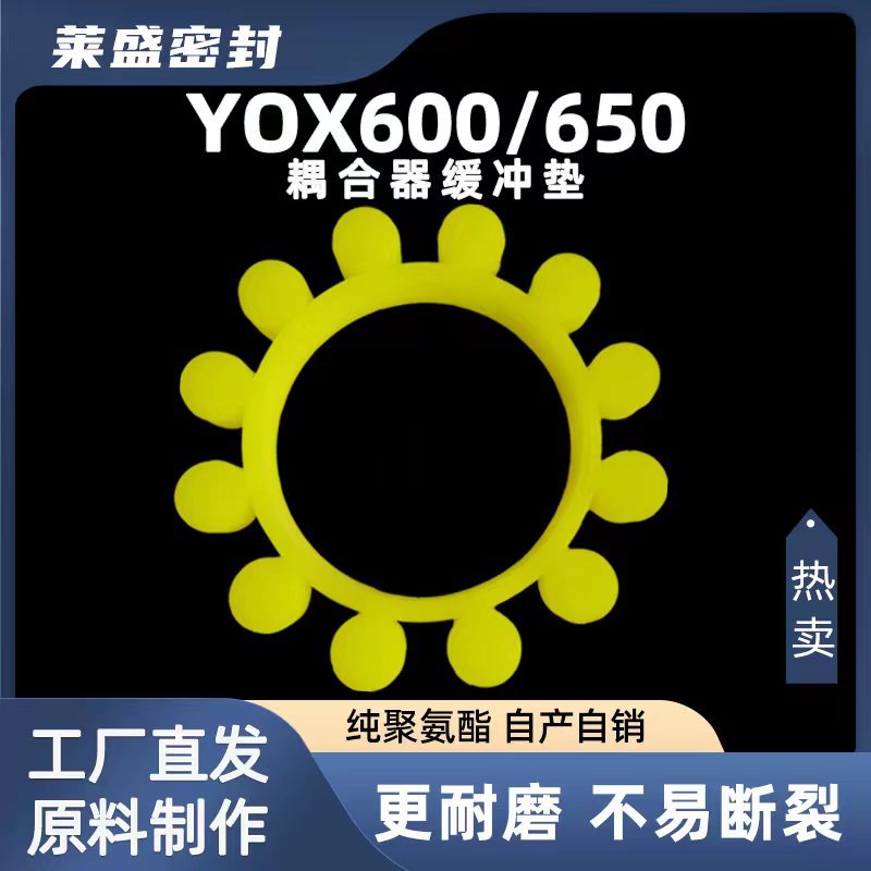 液压耦合器YOX450/YOX500/650/YOX750/875/YOX1000梅花盘弹性块