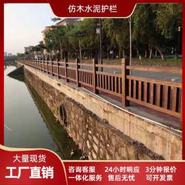 水泥仿木护栏新农村河道仿树藤栏杆混泥土护栏桥梁景观护栏厂家批