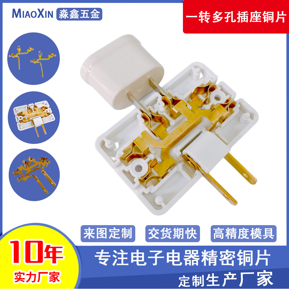 壹轉多孔插座銅片精密磷銅接觸片黃銅彈片五金配件金屬沖壓件定制