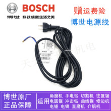 原装博世电动工具电源线角磨机手电钻电锤电镐切割机冲击钻电线铜