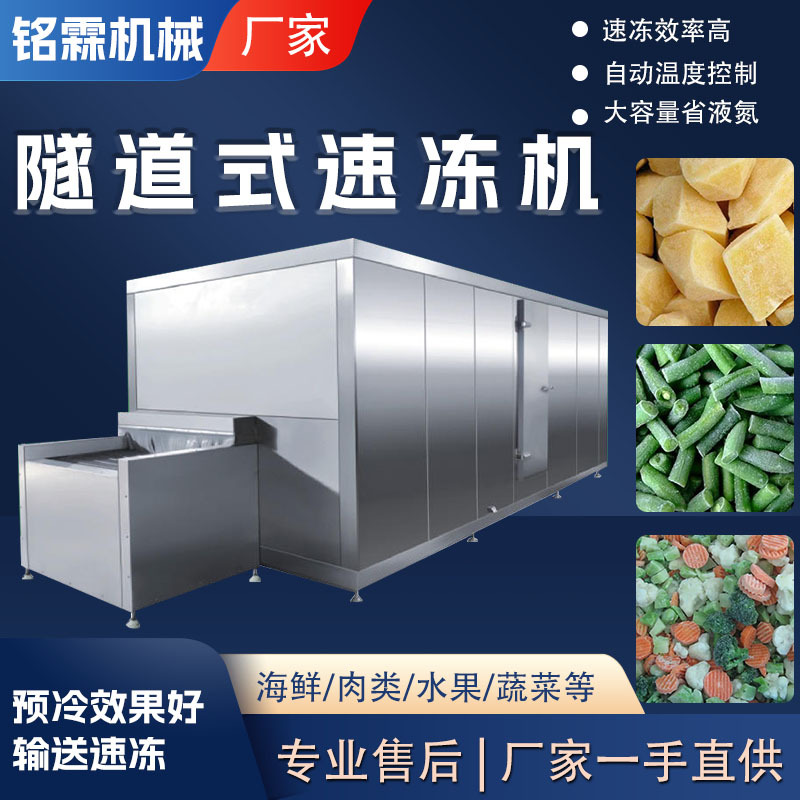 商用料理包隧道式速冻设备 青菜速冻流水线 自动土豆隧道速冻机