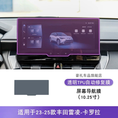 Car interior film: Modified Paint Transparent Tpu Protective - 23-25-toyota-ralink-corolla-1025inch-screen-navigation-film