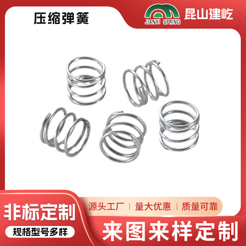 压缩弹簧压力弹簧回位电子小弹簧弹簧压簧加工不锈钢