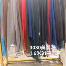 3030美国网31平方克涤纶网眼布 薄纱雾纱裙摆纱网纱