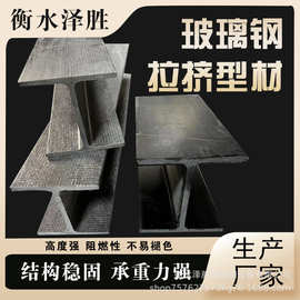 玻璃钢拉挤型材多规格工字钢方管圆管玻璃钢檩条矩形管槽钢角钢
