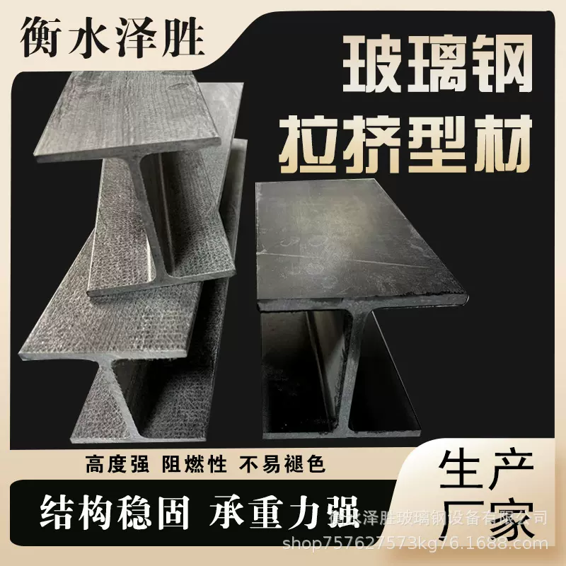 玻璃钢拉挤型材多规格工字钢方管圆管玻璃钢檩条矩形管槽钢角钢