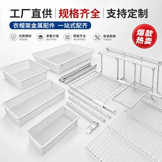 厂家定制衣帽架金属衣柜配件储藏间衣橱网板支架跨境衣帽架