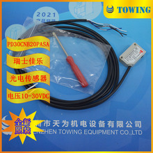 【一级代理】瑞士CARLO GAVAZZI佳乐PD30CNB20PASA光电开关