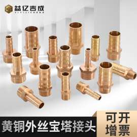 外丝宝塔铜接头 格林头加厚软管皮管天燃气快插水管接头螺纹接口