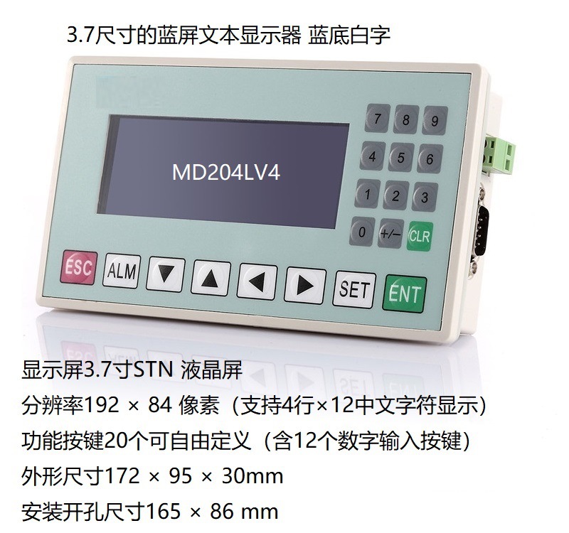 文本显示器 SLJD MD204LV4 MD306 MD204LV5 蓝屏 带时钟