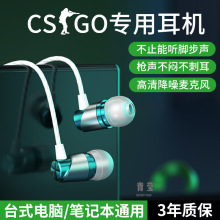 csgo专用游戏耳机有线入耳式台式电脑笔记本带麦cf电竞typec接口