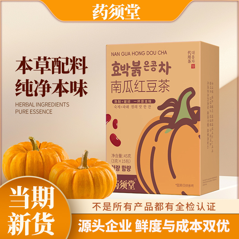 Pumpkin Red Bean Tea 45G/Box Korean Style Red Bean Pumpkin Instant Tea Bags Wholesale in Stock Supports Oem Customization