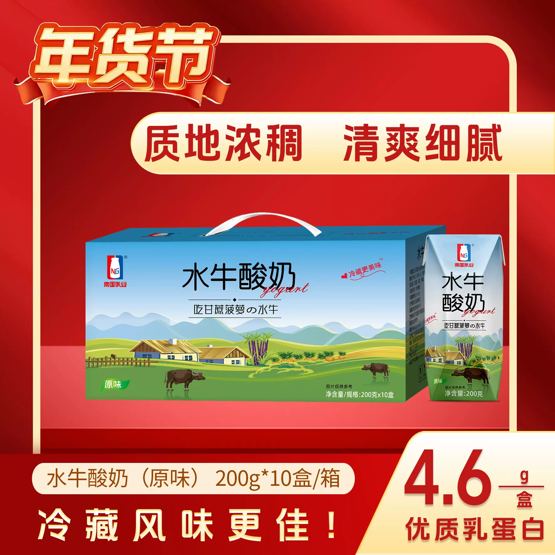 南国乳业乳鹰水牛常温酸奶200g*10盒广西 学生儿童全脂奶一件代发